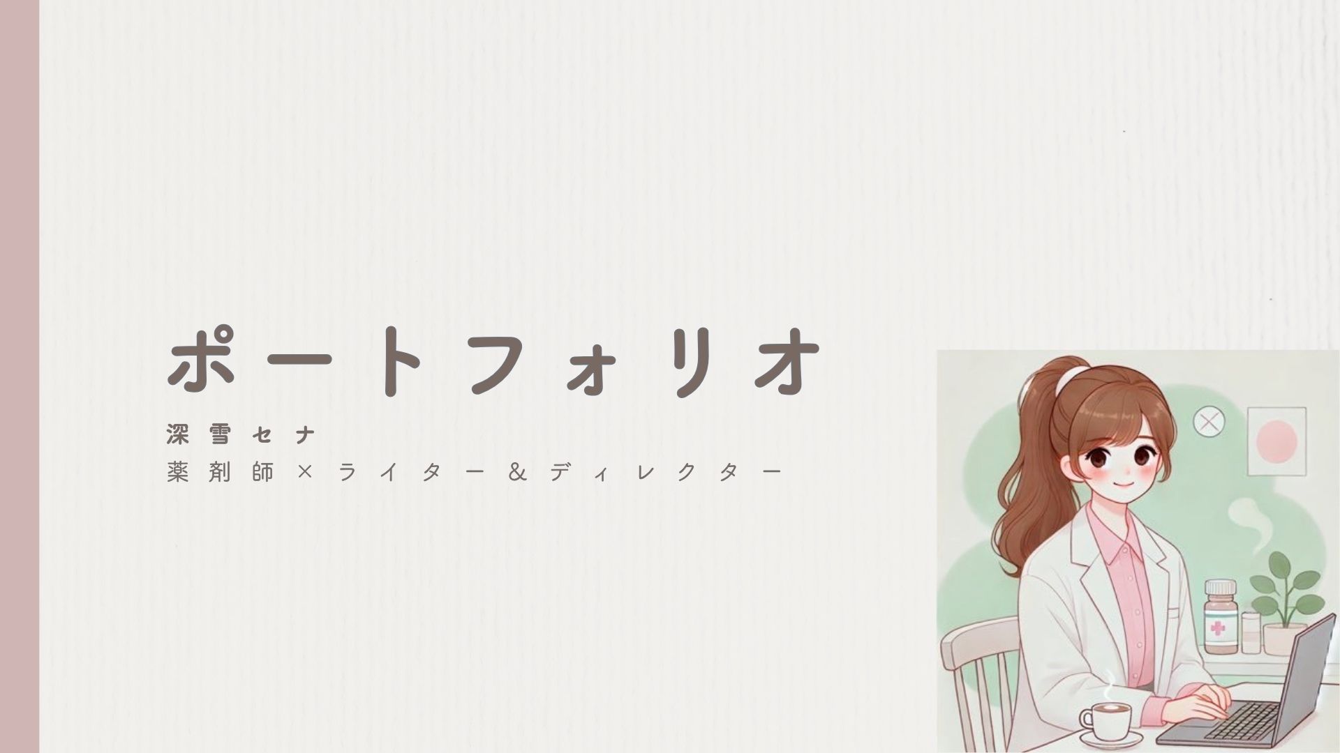 ポートフォリオ